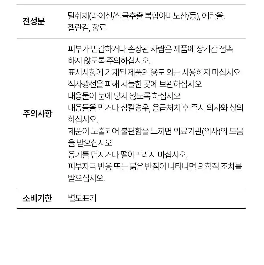 [이소원 PICK] 리핀 실내 고체탈취제 300g 상세페이지 31